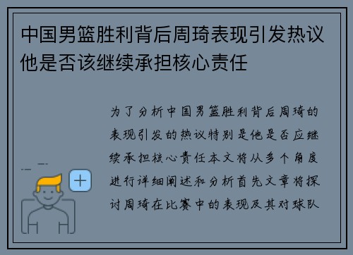 中国男篮胜利背后周琦表现引发热议他是否该继续承担核心责任