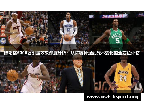 滕哈格6000万引援效果深度分析：从阵容补强到战术变化的全方位评估