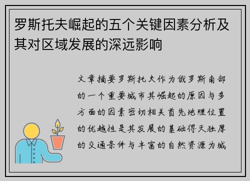 罗斯托夫崛起的五个关键因素分析及其对区域发展的深远影响