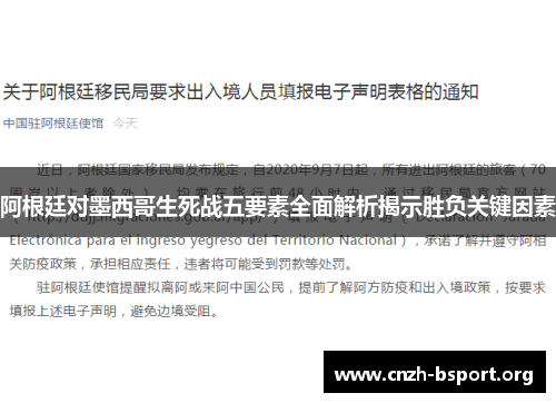 阿根廷对墨西哥生死战五要素全面解析揭示胜负关键因素